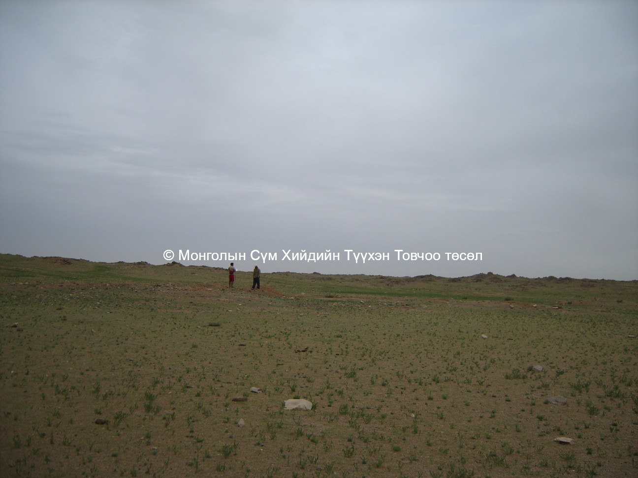 Саран хөөврийн хурлын туурь Өмнөд талаас авсан